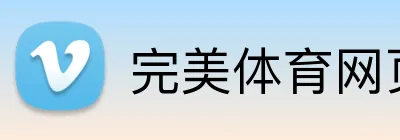 完美体育网页登陆入口 Logo
